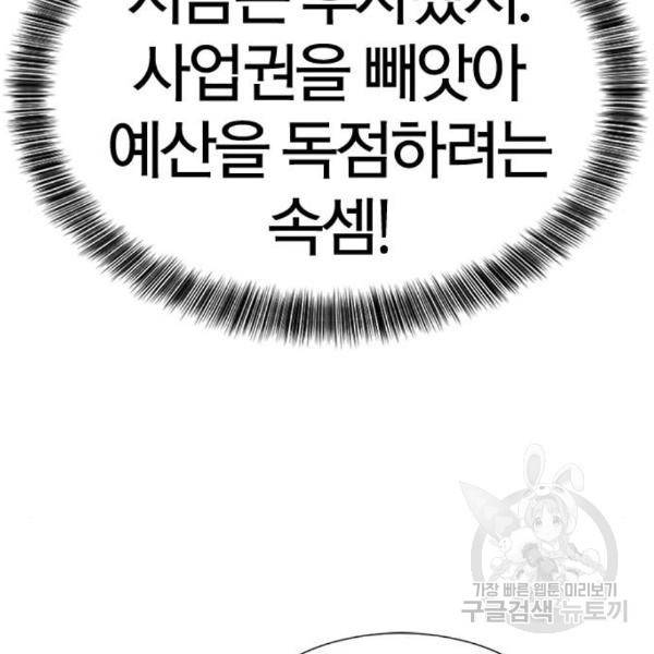 역대급 영지 설계사 41화 34