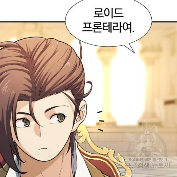 역대급 영지 설계사 41화 35