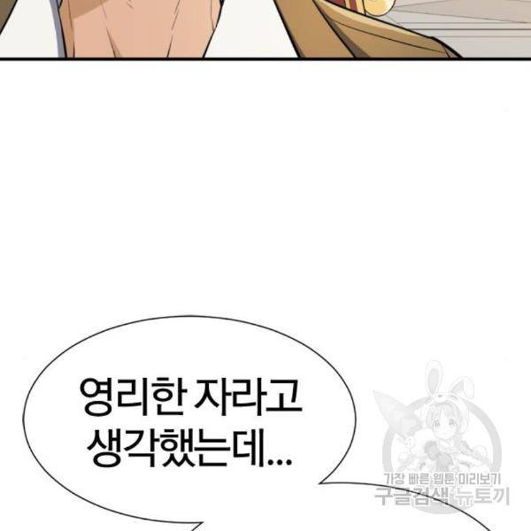 역대급 영지 설계사 41화 36