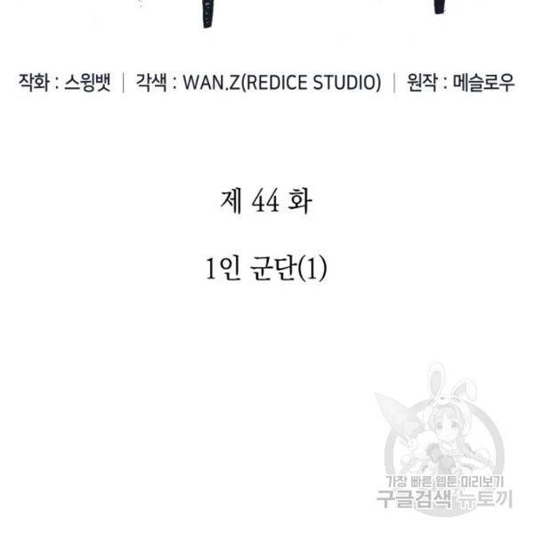 나 혼자 만렙 뉴비 44화 2