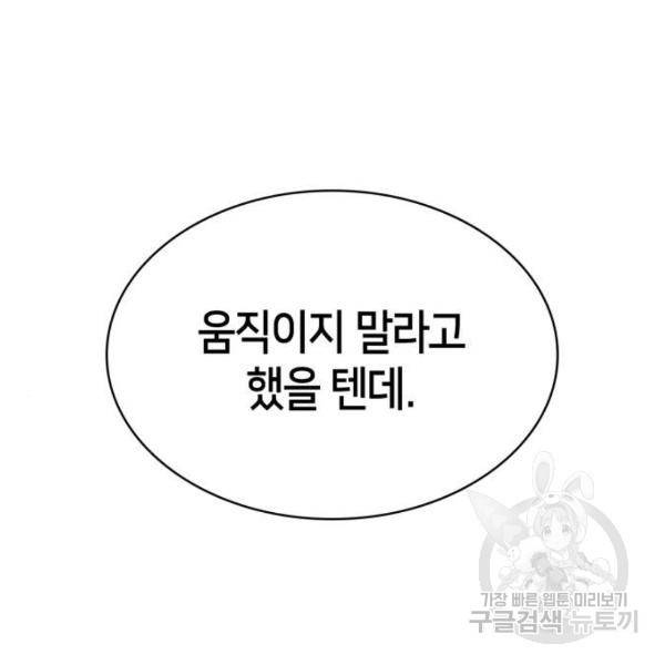 나 혼자 만렙 뉴비 44화 3