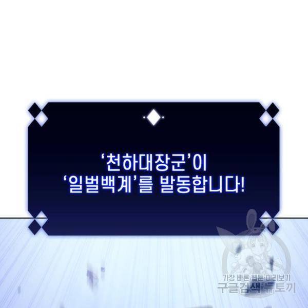 나 혼자 만렙 뉴비 44화 8