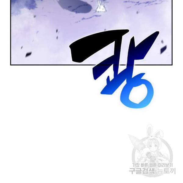 나 혼자 만렙 뉴비 44화 21