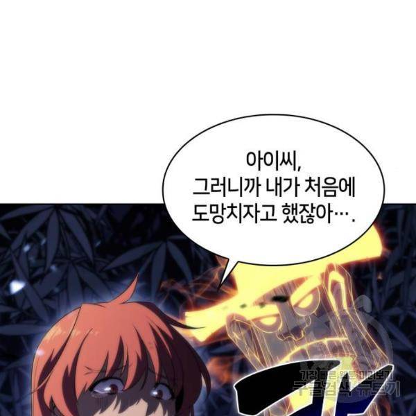 나 혼자 만렙 뉴비 44화 22
