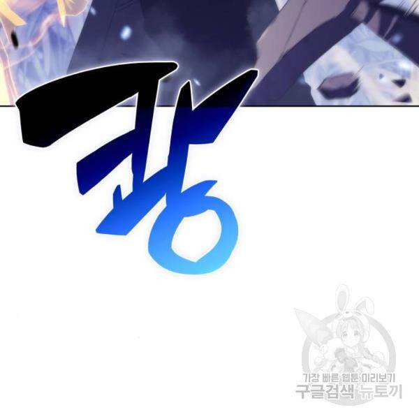 나 혼자 만렙 뉴비 44화 24