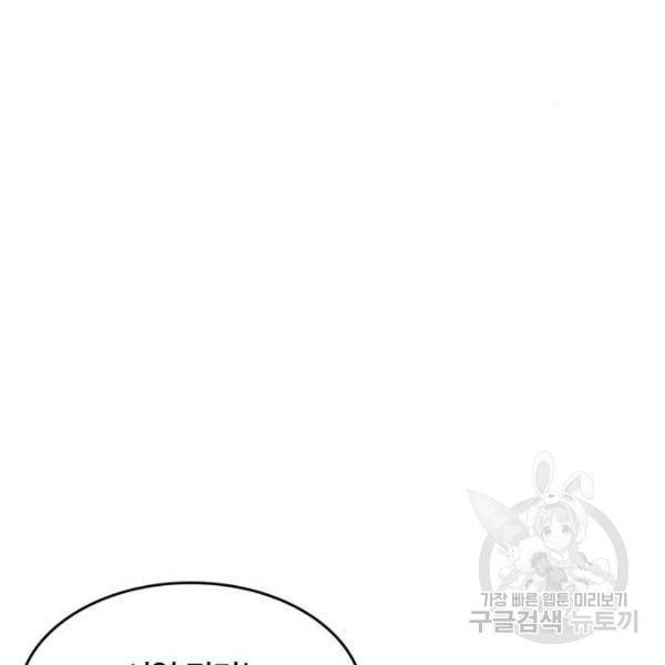 나 혼자 만렙 뉴비 44화 27