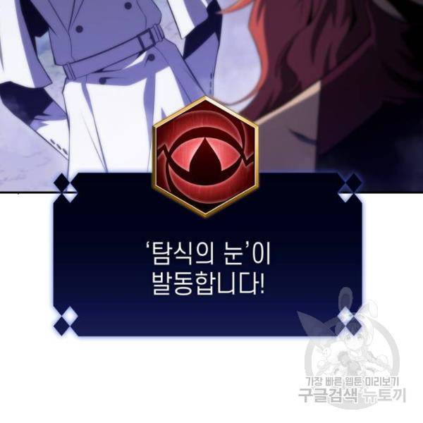 나 혼자 만렙 뉴비 44화 29