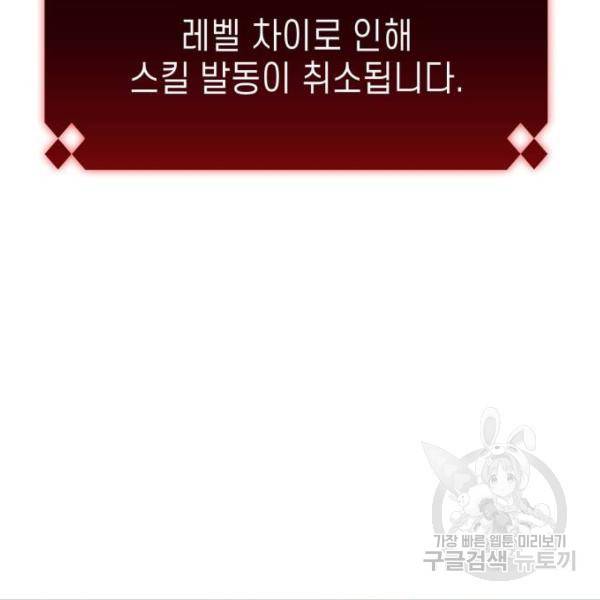 나 혼자 만렙 뉴비 44화 31