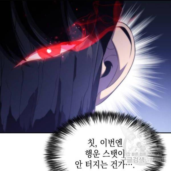 나 혼자 만렙 뉴비 44화 32