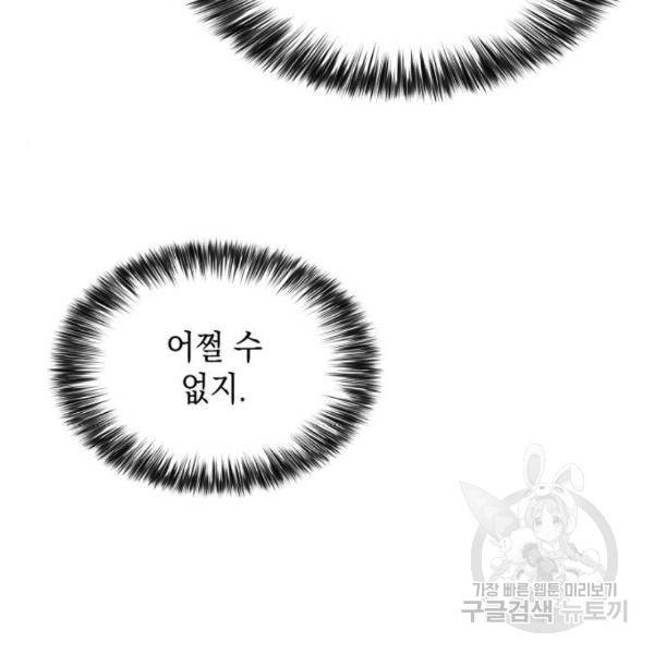 나 혼자 만렙 뉴비 44화 33