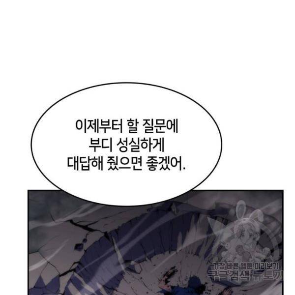 나 혼자 만렙 뉴비 44화 34