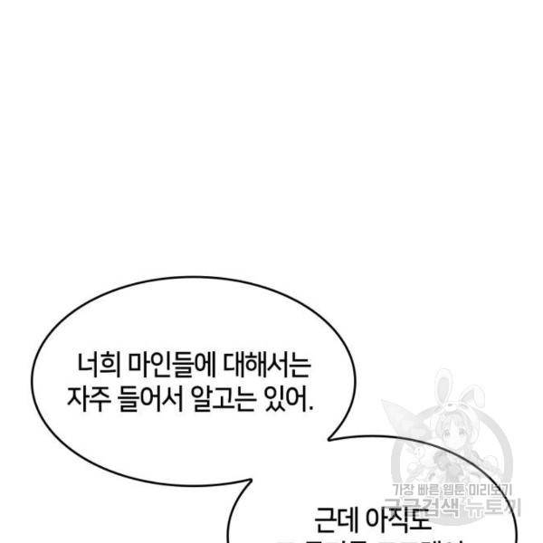 나 혼자 만렙 뉴비 44화 36