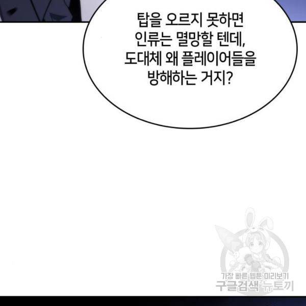 나 혼자 만렙 뉴비 44화 38