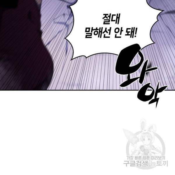 나 혼자 만렙 뉴비 44화 42