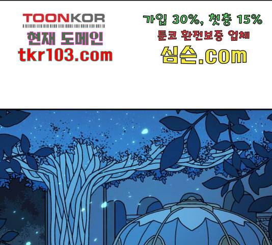 밤을 깨우는 마법 32화 1