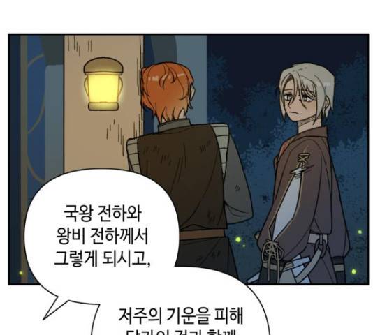 밤을 깨우는 마법 32화 5