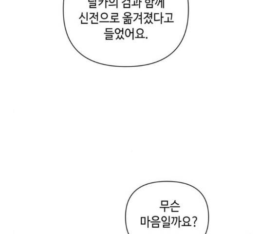 밤을 깨우는 마법 32화 6