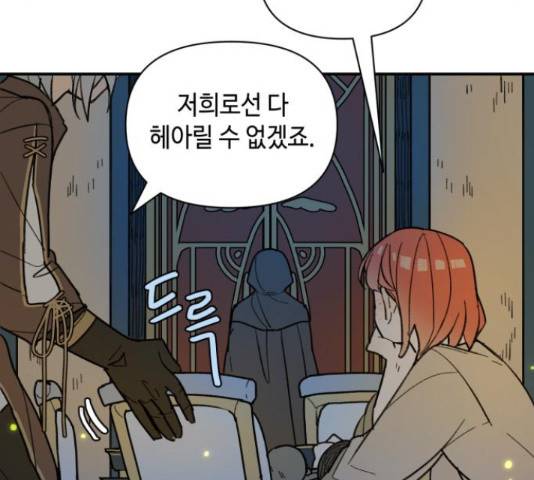 밤을 깨우는 마법 32화 7