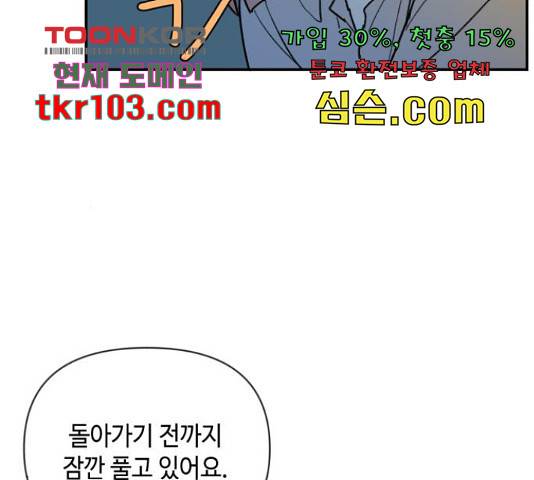 밤을 깨우는 마법 32화 12