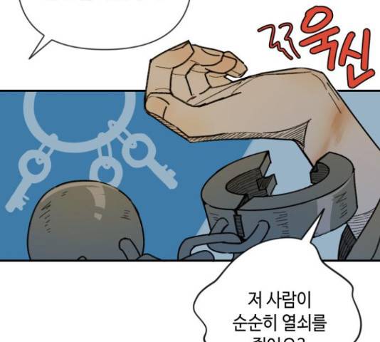 밤을 깨우는 마법 32화 13