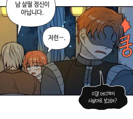 밤을 깨우는 마법 32화 15