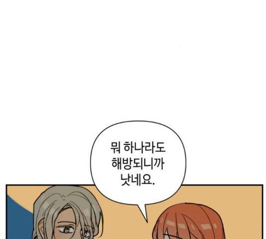 밤을 깨우는 마법 32화 16