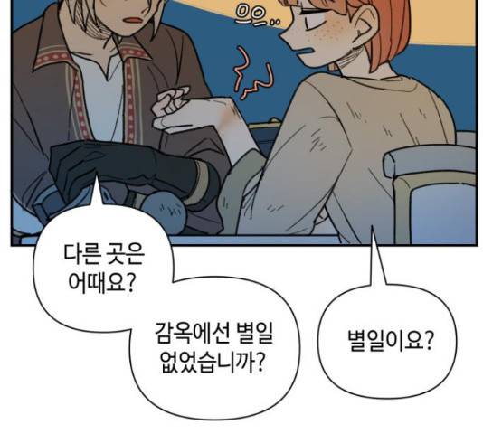 밤을 깨우는 마법 32화 17