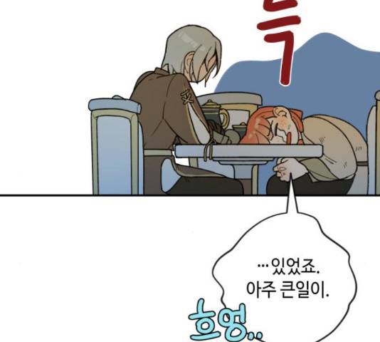 밤을 깨우는 마법 32화 19