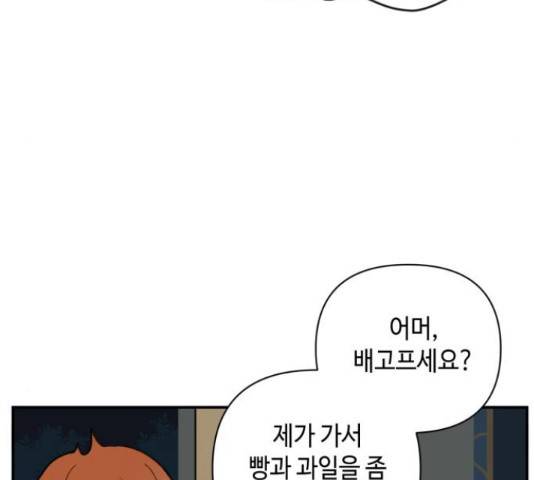 밤을 깨우는 마법 32화 20