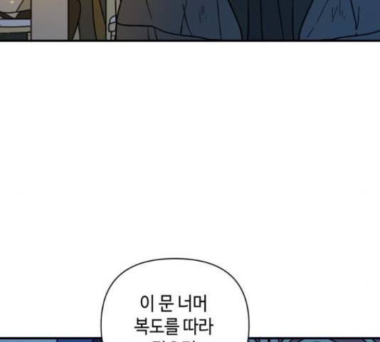 밤을 깨우는 마법 32화 27