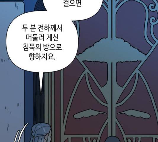 밤을 깨우는 마법 32화 28