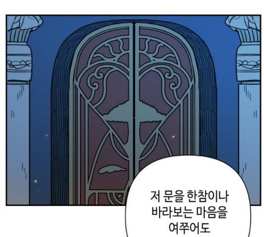 밤을 깨우는 마법 32화 30