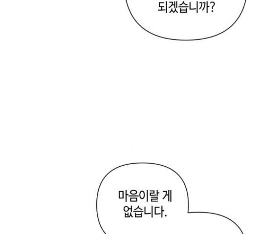 밤을 깨우는 마법 32화 31