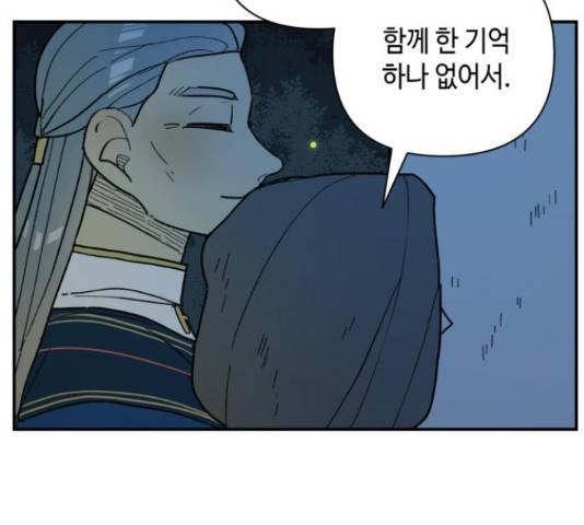 밤을 깨우는 마법 32화 32