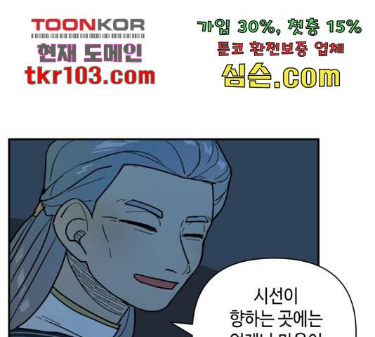 밤을 깨우는 마법 32화 33