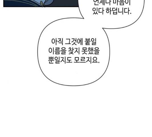 밤을 깨우는 마법 32화 34