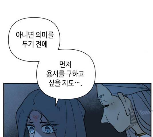 밤을 깨우는 마법 32화 35