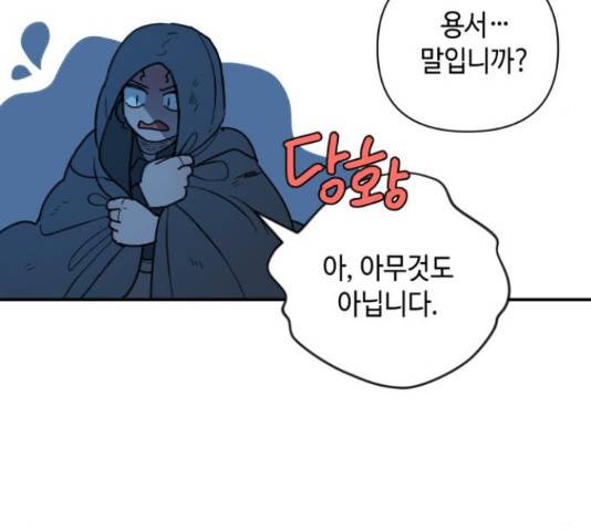 밤을 깨우는 마법 32화 37