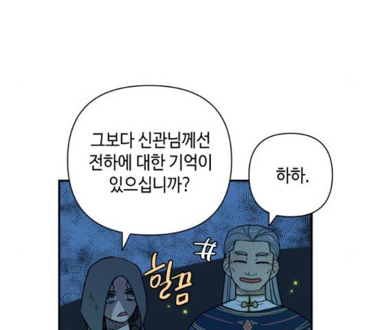 밤을 깨우는 마법 32화 38