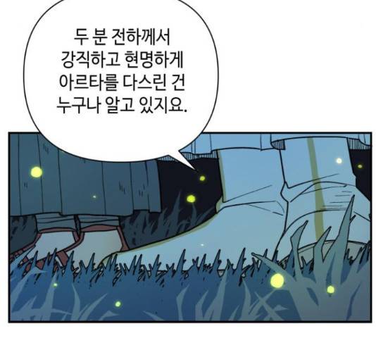 밤을 깨우는 마법 32화 40