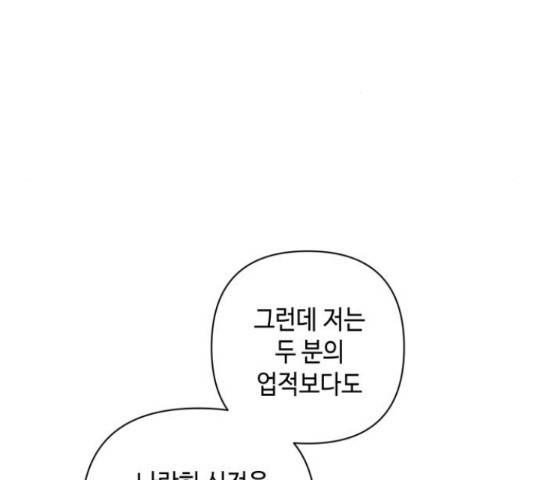 밤을 깨우는 마법 32화 41