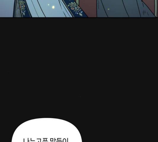 밤을 깨우는 마법 32화 43