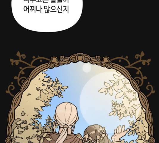 밤을 깨우는 마법 32화 44