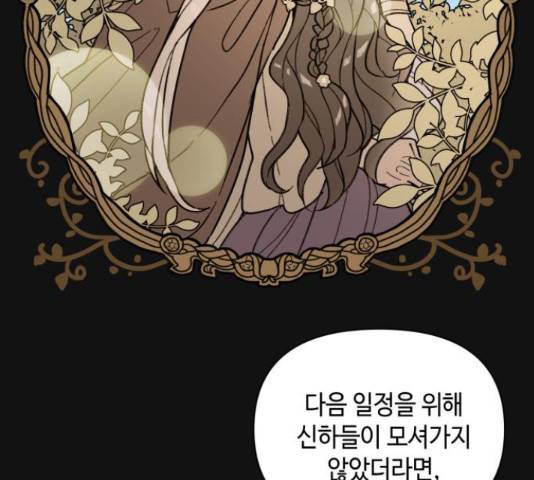 밤을 깨우는 마법 32화 45