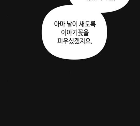 밤을 깨우는 마법 32화 46