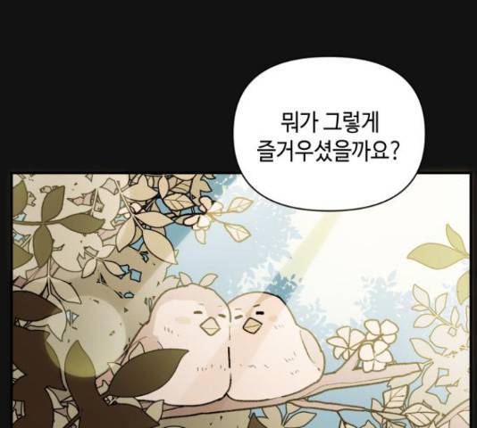 밤을 깨우는 마법 32화 47
