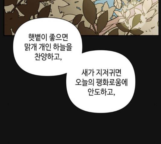 밤을 깨우는 마법 32화 48