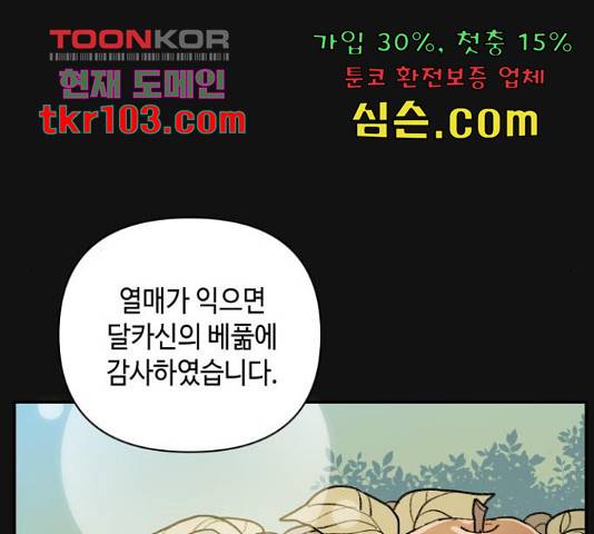 밤을 깨우는 마법 32화 49