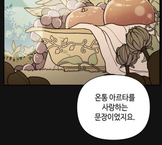 밤을 깨우는 마법 32화 50