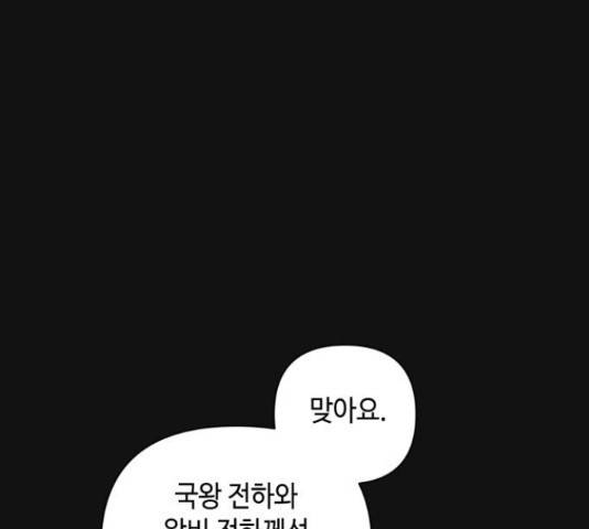 밤을 깨우는 마법 32화 51